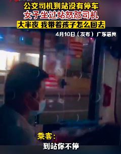 公交司机到站不停把乘客拉过站