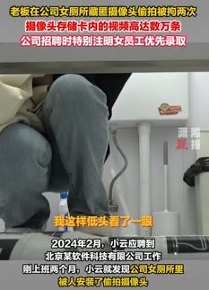 老板在公司女厕装摄像头偷拍被拘