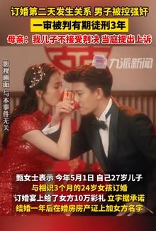 山西大同订婚强奸案男子一审被判三年