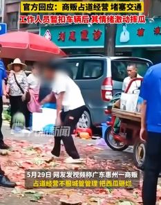 商贩占道经营车辆被扣 一怒之下在城管面前怒砸西瓜