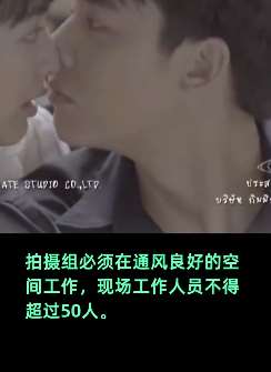 为防新冠肺炎泰国禁止拍吻戏