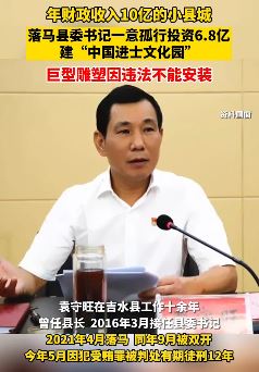 江西吉水县落马县委书记斥巨资修建文化园