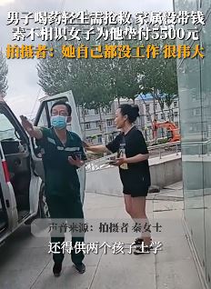 男子喝药轻生送医 好心女子为其垫付抢救费