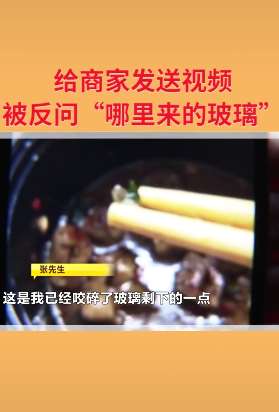 男子点外卖吃出玻璃渣磕破门牙