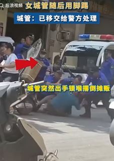 网曝元谋县城管抱摔殴打商贩 城管局：已移交警方