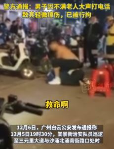 广州一男子当街骑坐老人逼其下跪被行拘