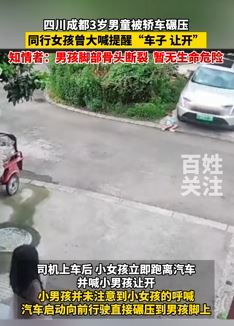 成都一男童路边玩耍被轿车碾压
