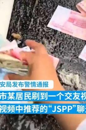 湖北赤壁一男子下载交友聊天软件被骗100万