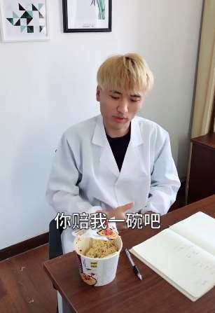 搞笑：实在不行"赔一碗"，而不是"陪一晚"