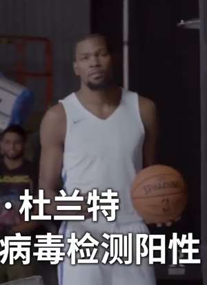 美记爆料：杜兰特核酸检测呈阳性 篮网有4名球员感染
