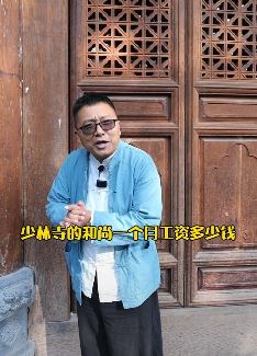 少林寺和尚一个月工资多少?对于少林寺你不知道的那些事!