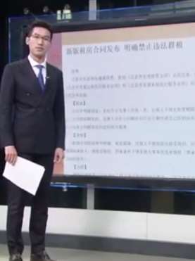 北京禁止违法群租