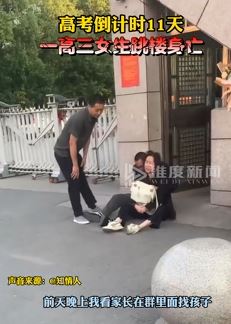 河南一高3女生高考前跳楼身亡 家长蹲学校门口痛苦