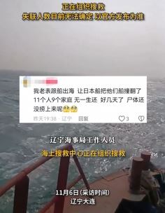 网曝一中国货船被日本船撞翻多人失联