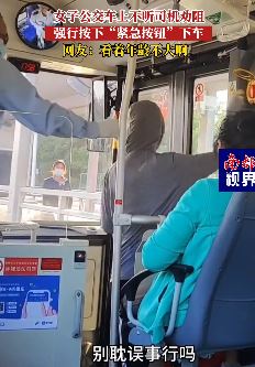 山东枣庄一女子坐公交不听劝 强按紧急按钮下车