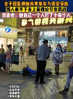 女子乱停乱放共享单车被阻止 打骂保安后又打骂路人