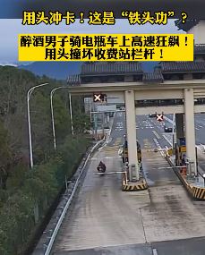 男子醉酒后骑电动车上高速狂飙