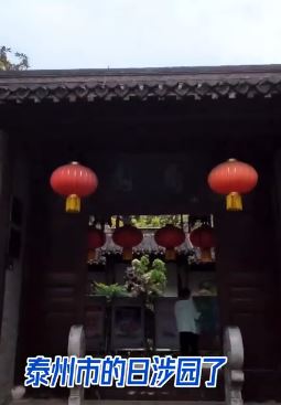旅拍博主带你冬日游玩泰州日涉园