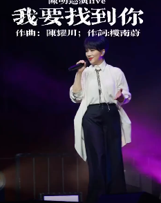 陈明《我要找到你》现场版，一开口谁的DNA动了