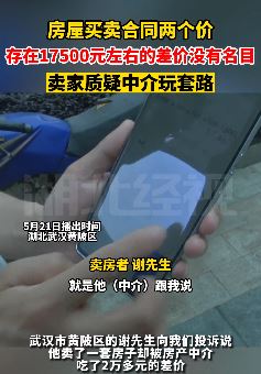 武汉一房主曝中介玩套路 房屋买卖合同2个价