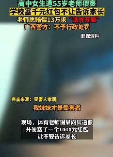 广西钦州一高中女生遭老师猥亵患上重度抑郁