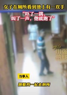 女子上厕所遭陌生男子趴地偷窥