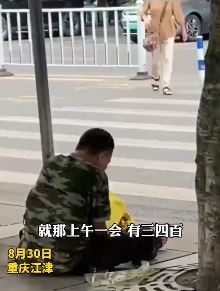 重庆一乞讨者街边毫无避讳拆伪装工具  一上午收获近400元