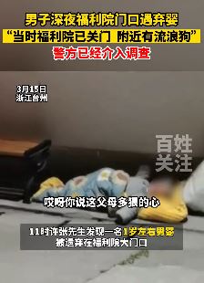 男子深夜福利院门口遇弃婴边哄边报警
