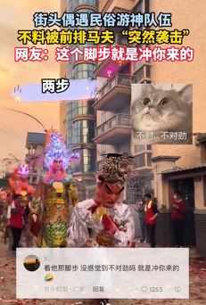女子街头偶遇民俗游神队伍 被前排马夫突然“恶搞”