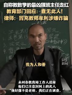 最凶狠班主任走红网络，教育部：查无此人系假冒