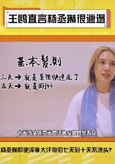 王鸥节目中吐槽杨丞琳 七天到十天不洗头