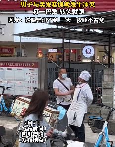 能动手就少动嘴!男子与卖发糕摊贩起冲突,打对方一巴掌就跑!