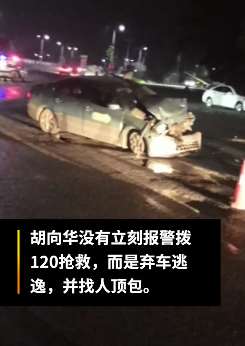 湖南衡阳一副乡长肇事逃逸找人顶包，受伤者至今未收到任何赔偿