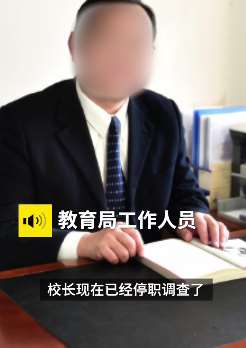 网传山东威海一中学校长猥亵女教师 校长已被停职调查