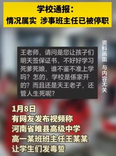 河南睢县一高中班主任让学生发毒誓：若违此誓死全家
