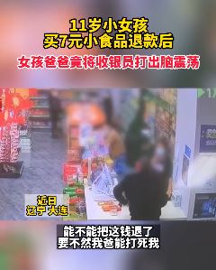 大连一男子因女儿买零售掌掴收银员
