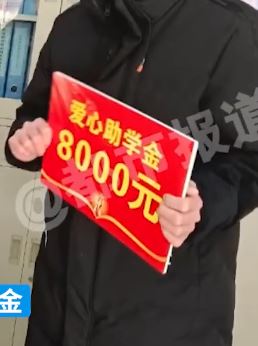 河南二十里铺村连续7年给大学生发放助学金