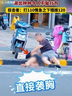 网曝上海一男子猥亵倒地醉酒女子被路人拍下