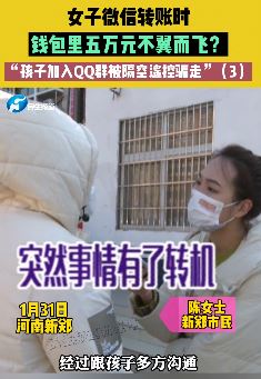 孩子加明星QQ群被骗 把妈妈微信里的钱全转走