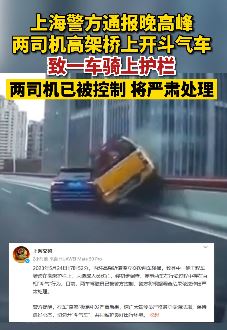 上海晚高峰期间2司机高架桥上开斗气车