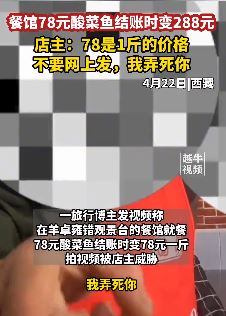 西藏一餐馆坑顾客后老板威胁不要发网上