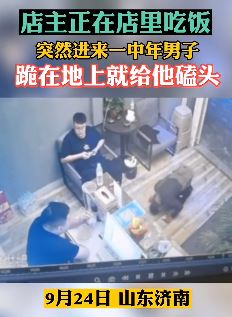 男子进店磕头推销小饰品 店主淡定回礼