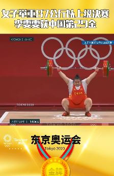 李雯雯破奥运纪录斩获中国第29金