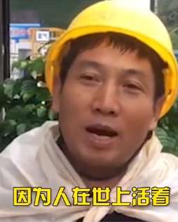 农民工大叔回应因蹦跳走红