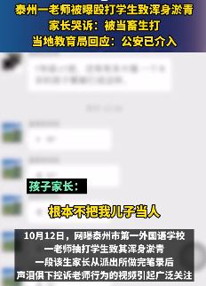 泰州一家长哭诉孩子被老师拿直尺殴打浑身淤青