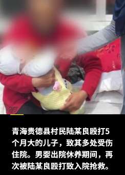 青海一村民殴打5个月大婴儿致重伤二级获判4年2个月