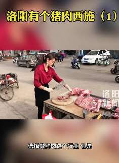 洛阳26岁猪肉西施走红 小伙上来直接问有无对象