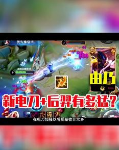 王者荣耀:新电刀加后羿究竟有多猛,不服不行!