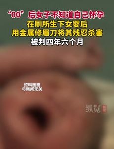 内蒙古一女子未婚怀孕生下女婴后将其残忍杀害