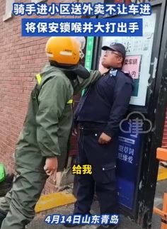 保安不让骑手骑车进小区送外卖 双方大打出手